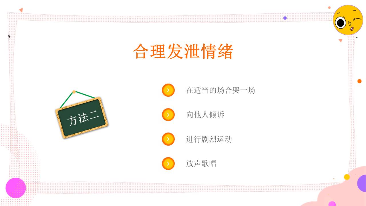 心理健康 (1).pptx